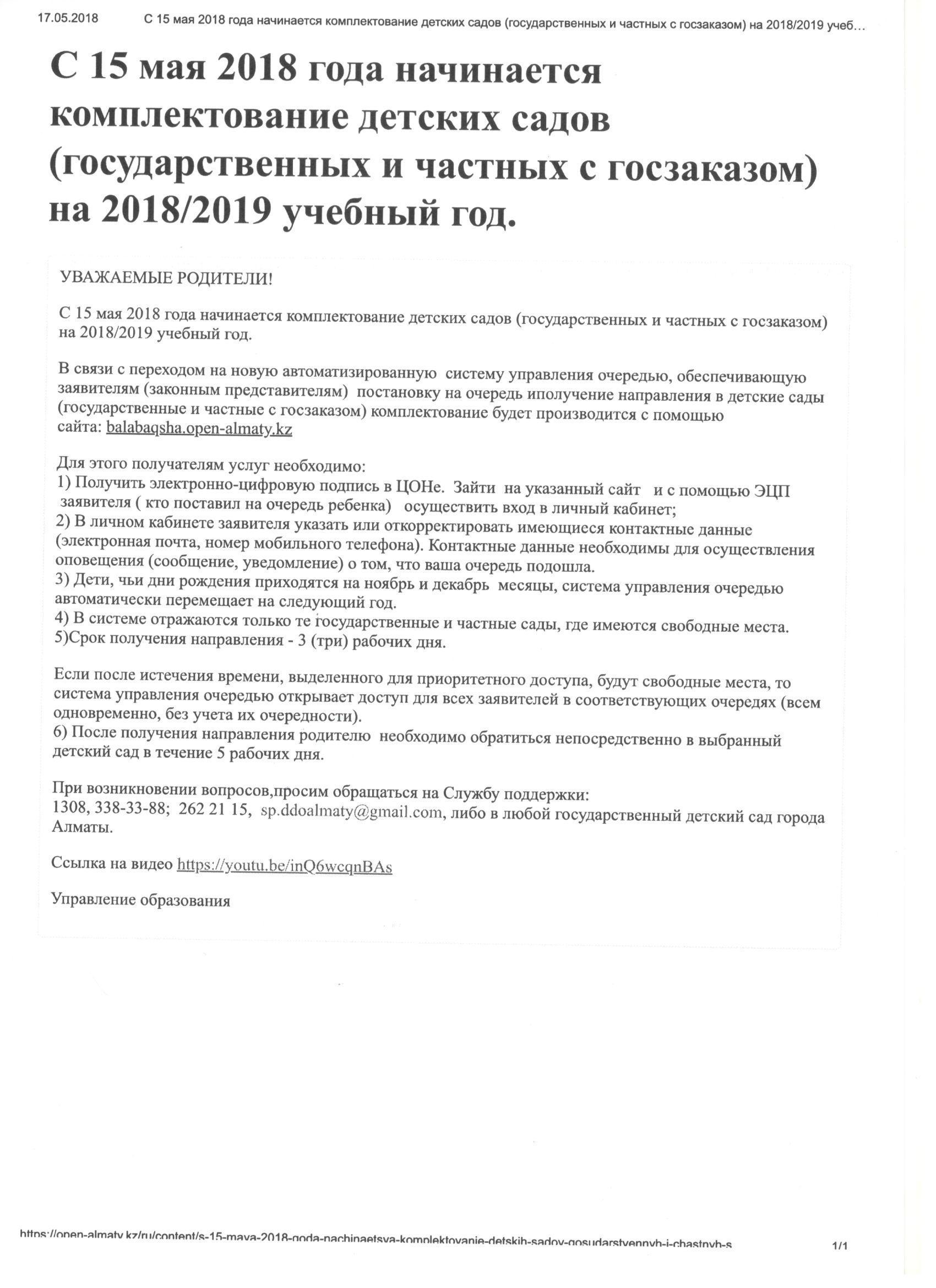 Инструкция по постановке на очередь ребенка в ДДО