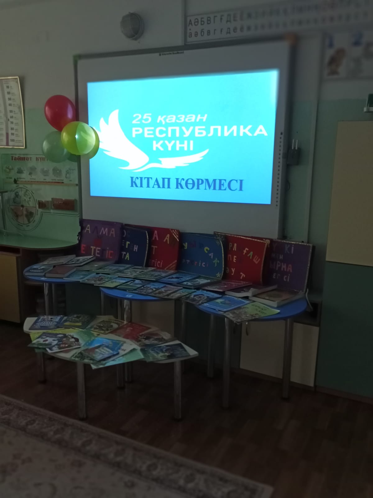 "25 қазан  Республика күні" "Кітап көрмесі"