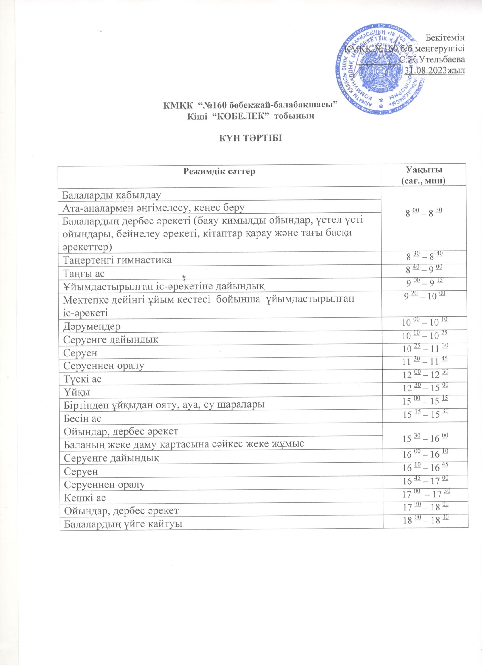 КҮН ТӘРТІБІ - 2023-2024 оқу жылы