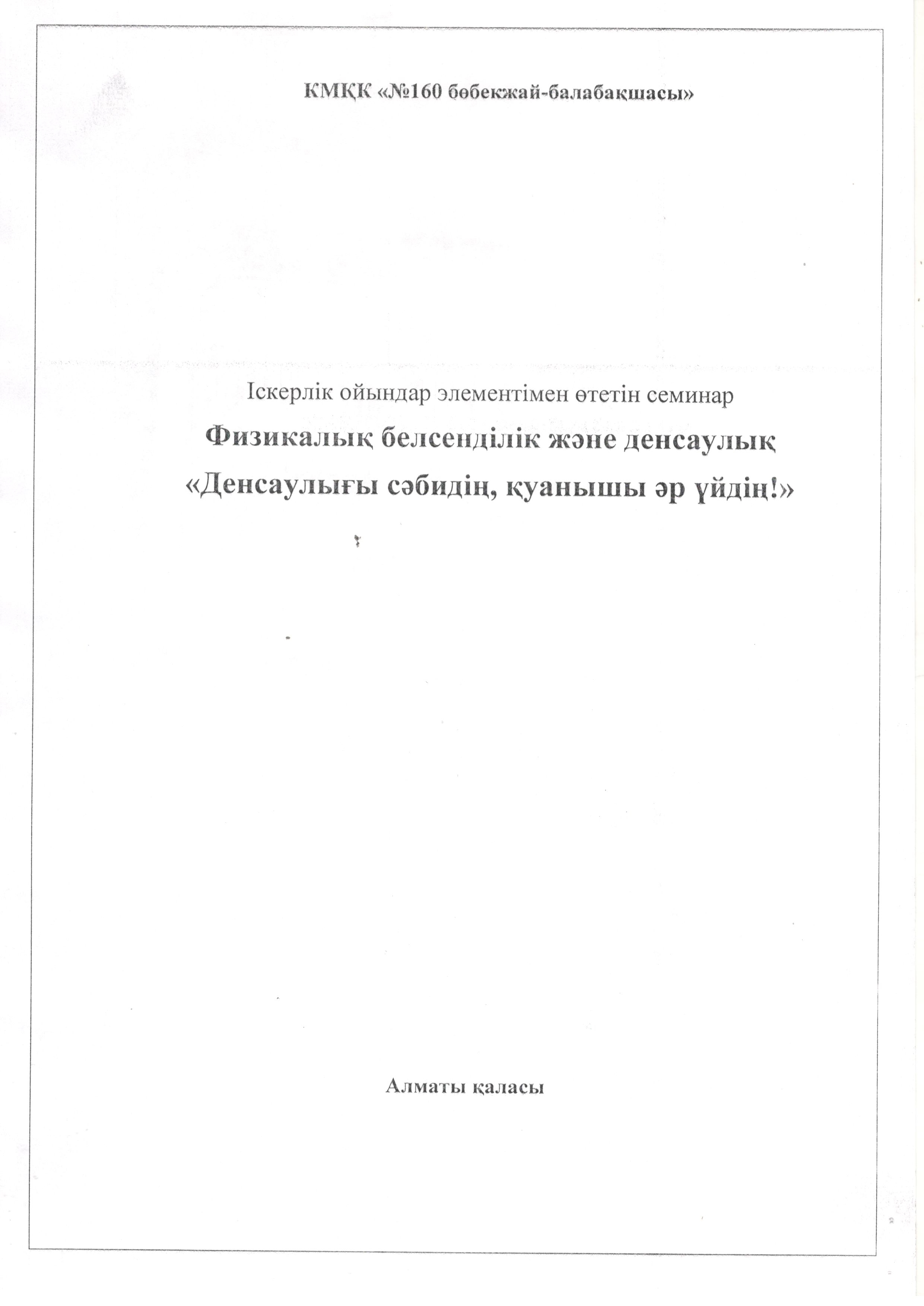 Іскерлік ойындар элементімен өтетін семинар