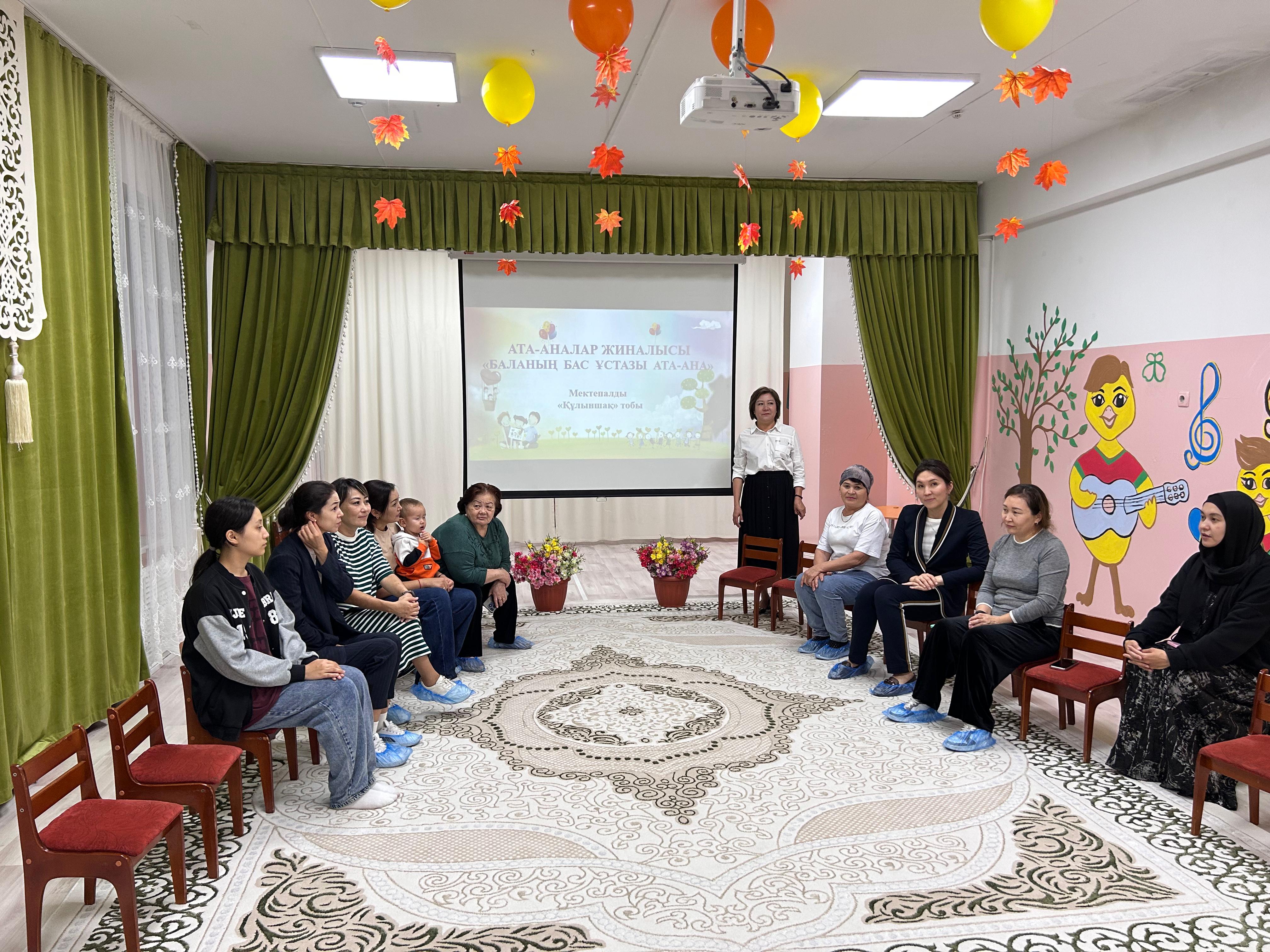 "Ата-аналар жиналысы"