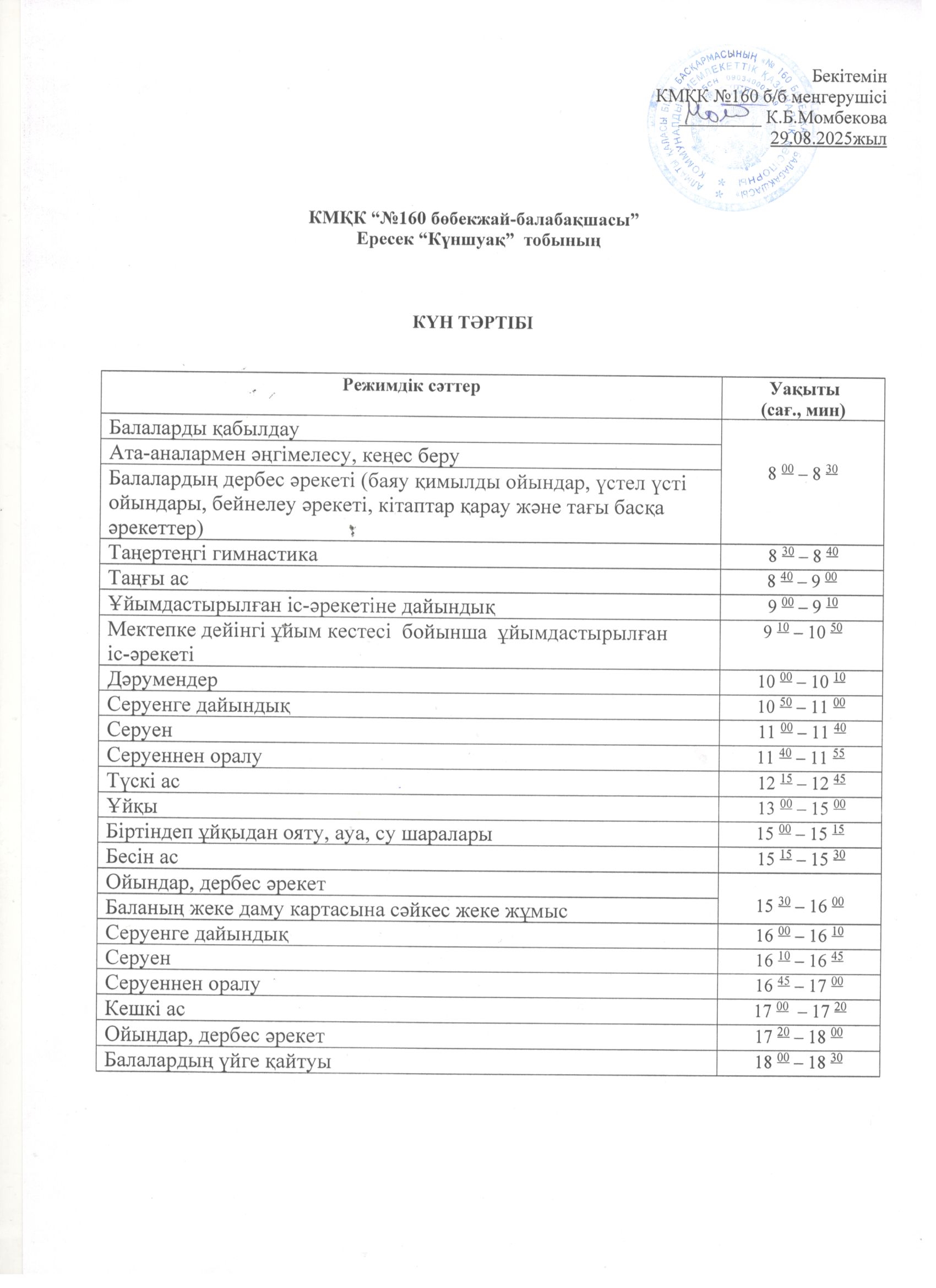 "Күн тәртібі"