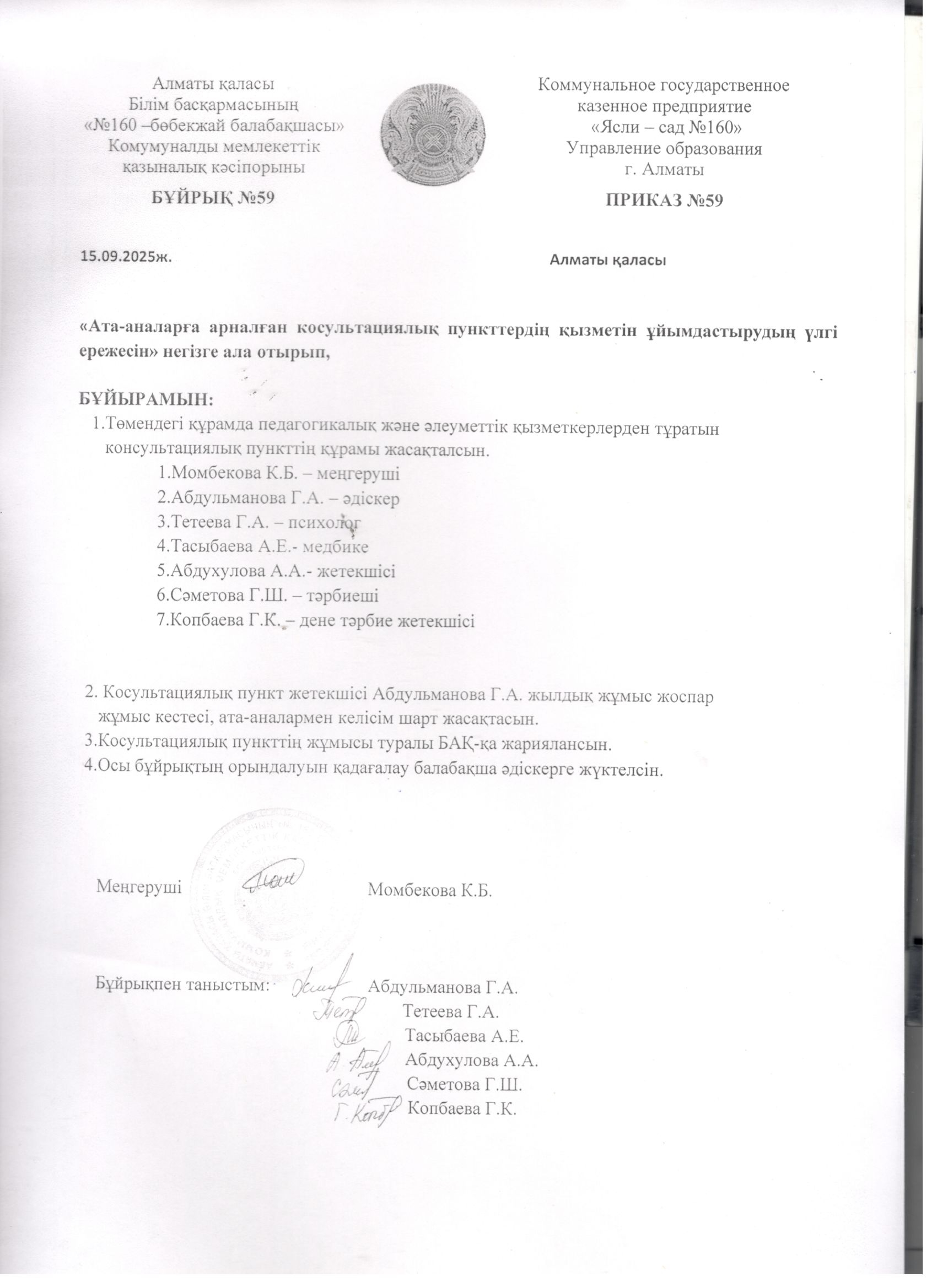 Кеңес беру пункті