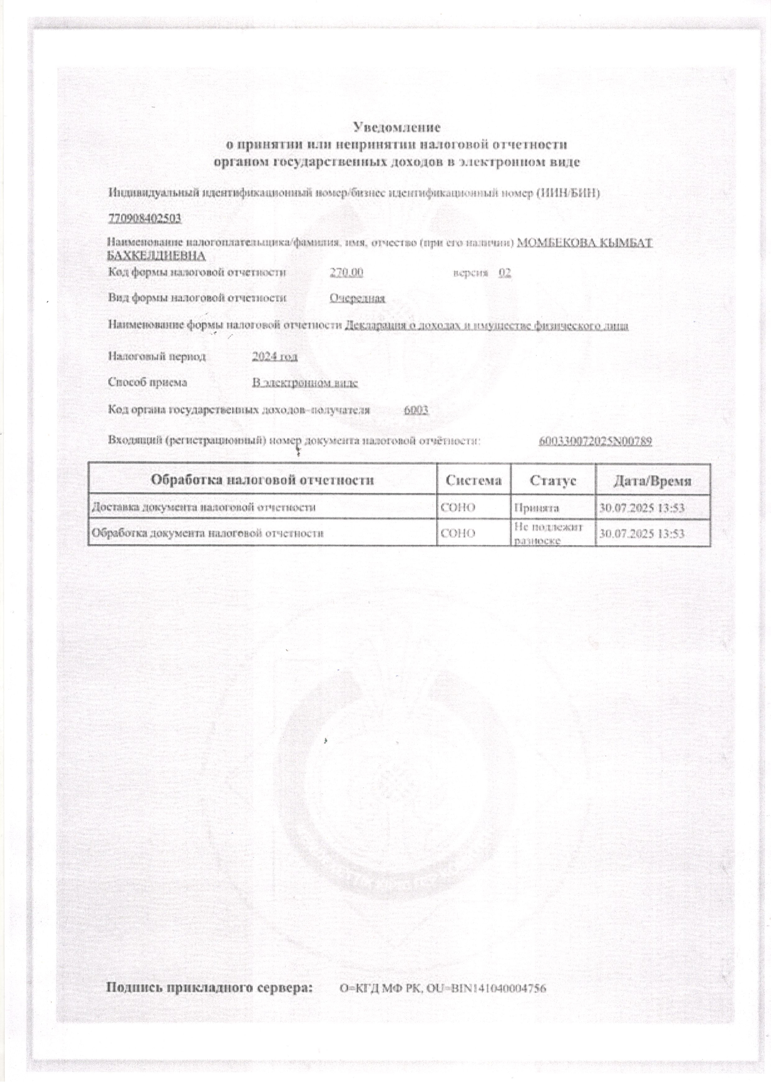 Декларация